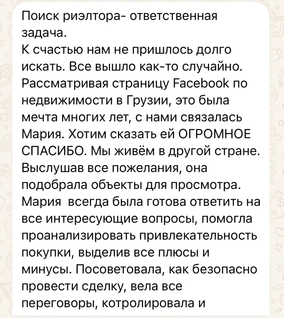 Отзыв о работе агента недвижимости