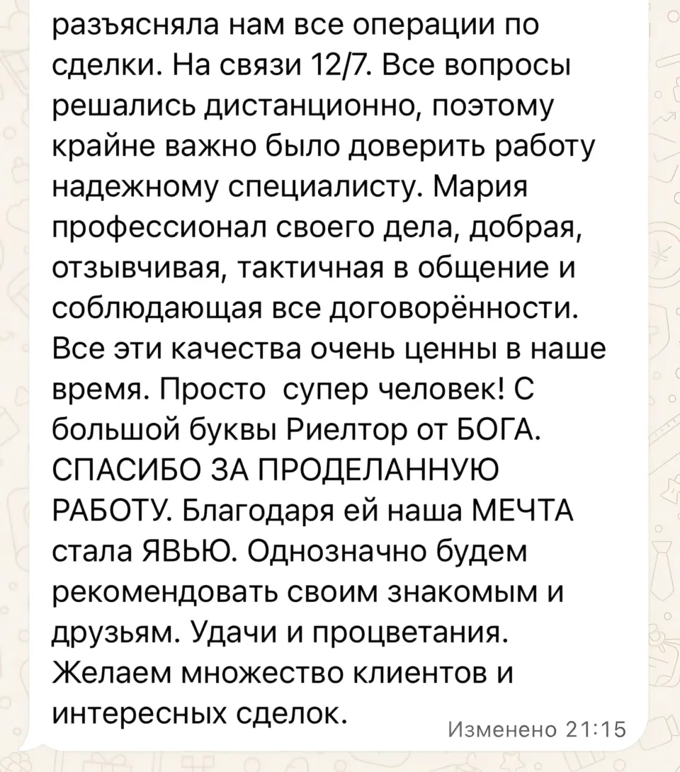 Отзыв о работе агента недвижимости