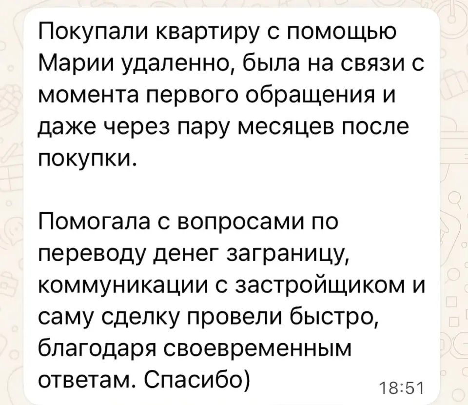 Отзыв о работе агента недвижимости