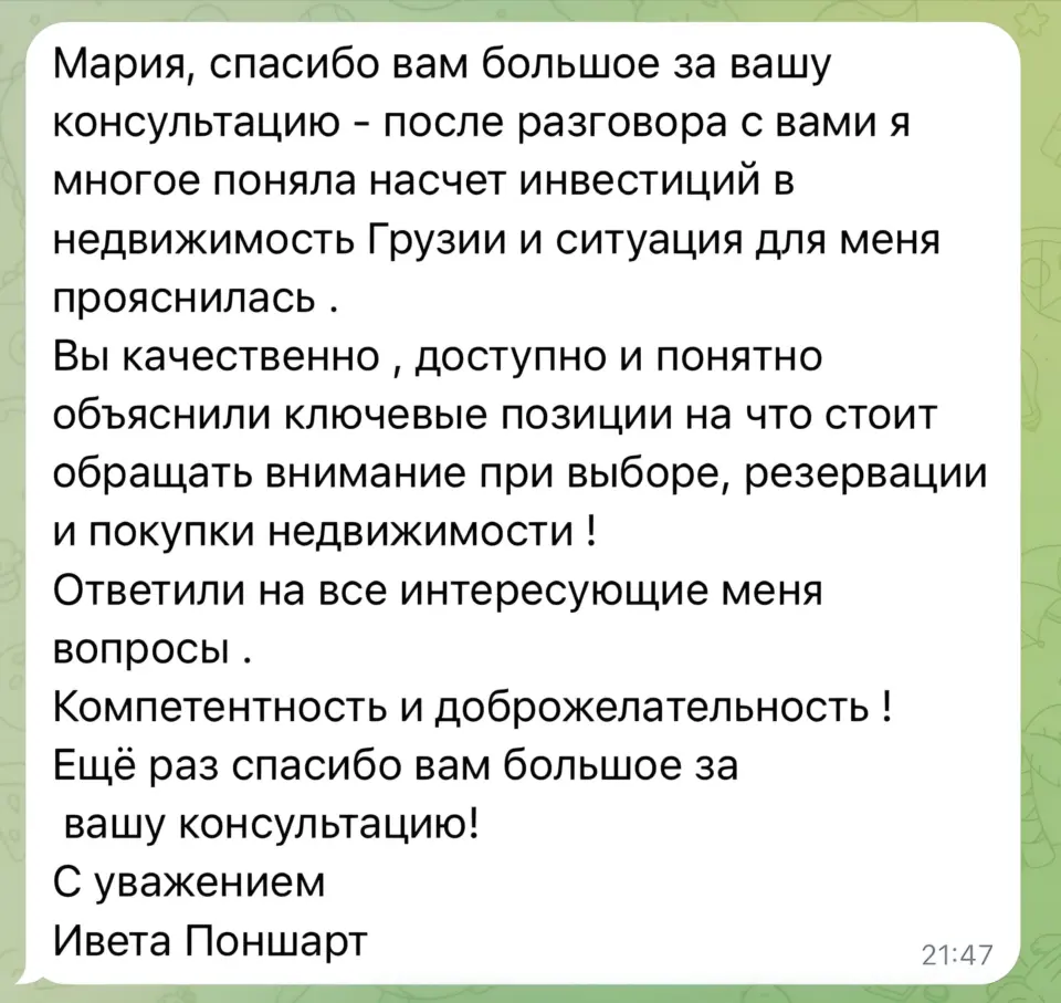 Отзыв о работе агента недвижимости